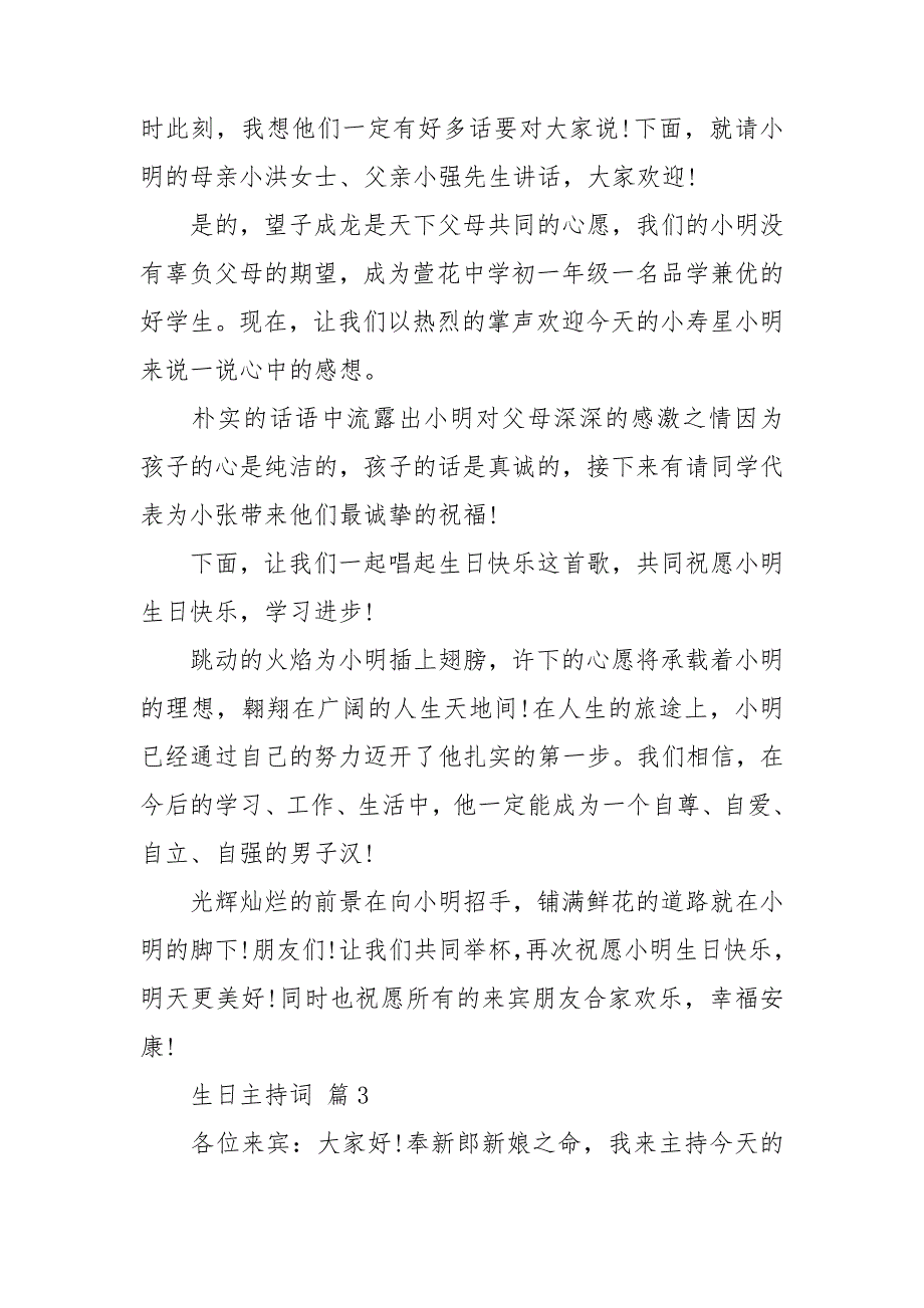 有关生日主持词模板合集7篇_第2页