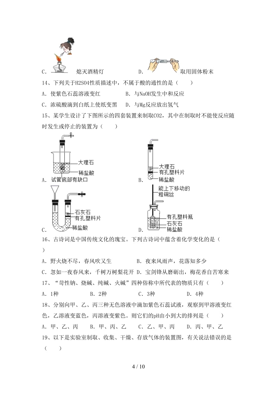 人教版九年级化学(下册)月考试卷及答案（汇编）_第4页