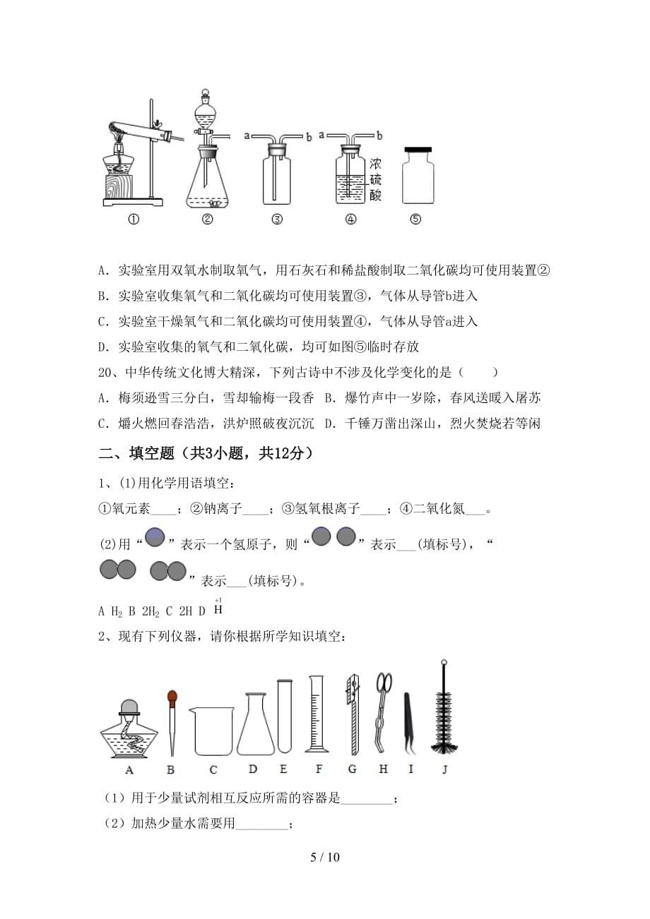 人教版九年级化学(下册)月考试卷及答案（汇编）_第5页