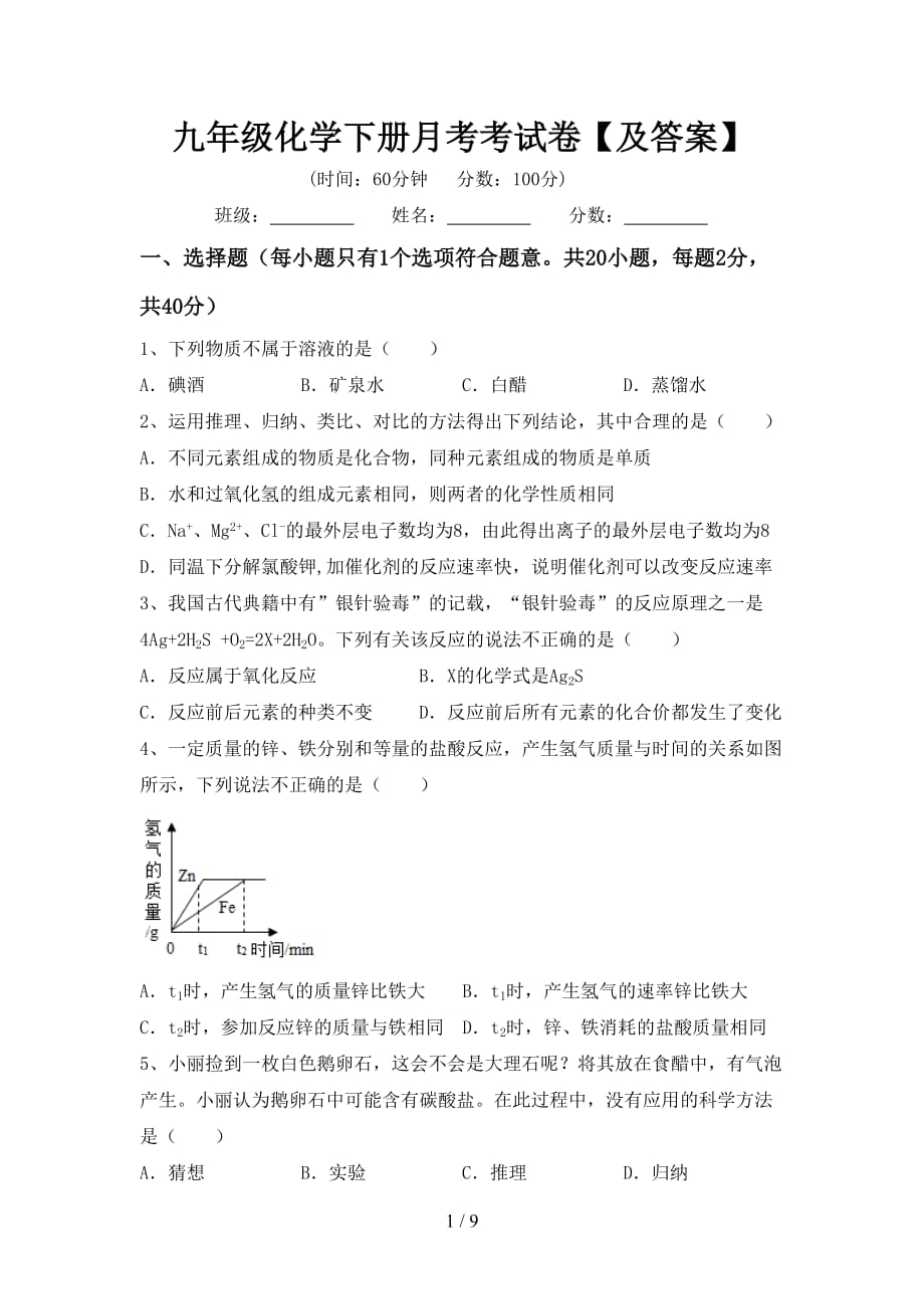 九年级化学下册月考考试卷【及答案】_第1页