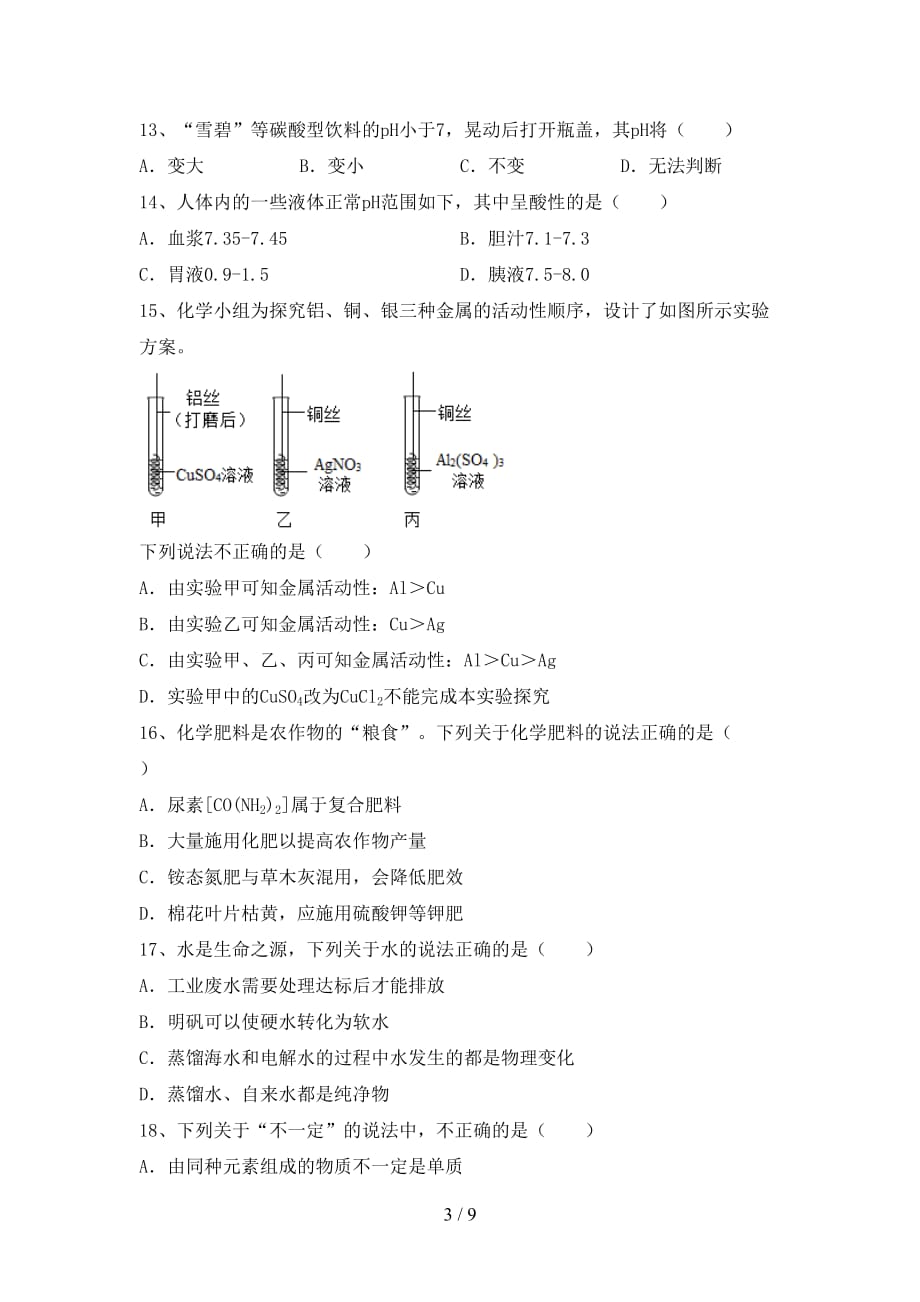 九年级化学下册月考考试卷【及答案】_第3页