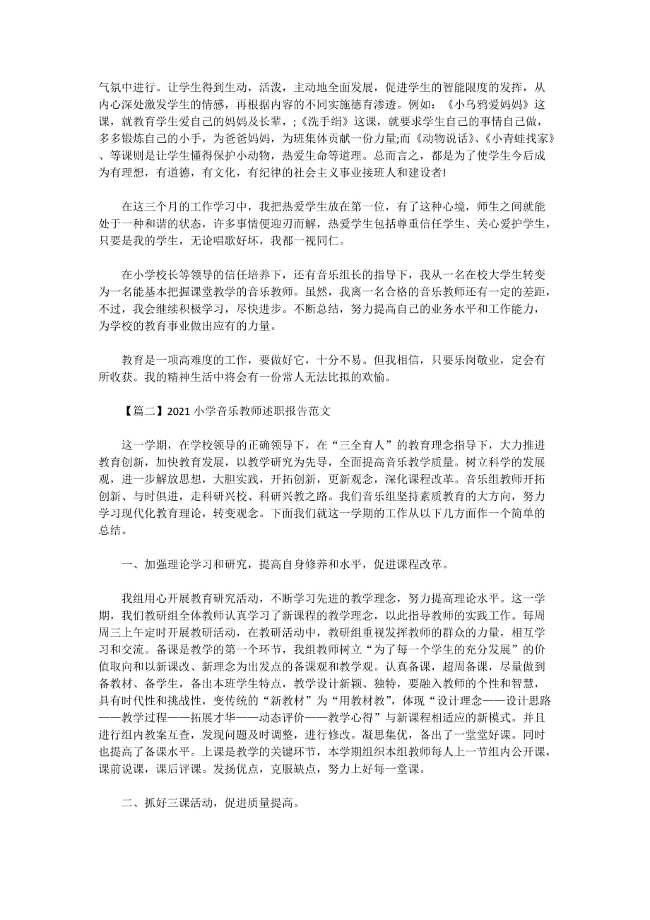 2021小学音乐教师述职报告范文_第2页