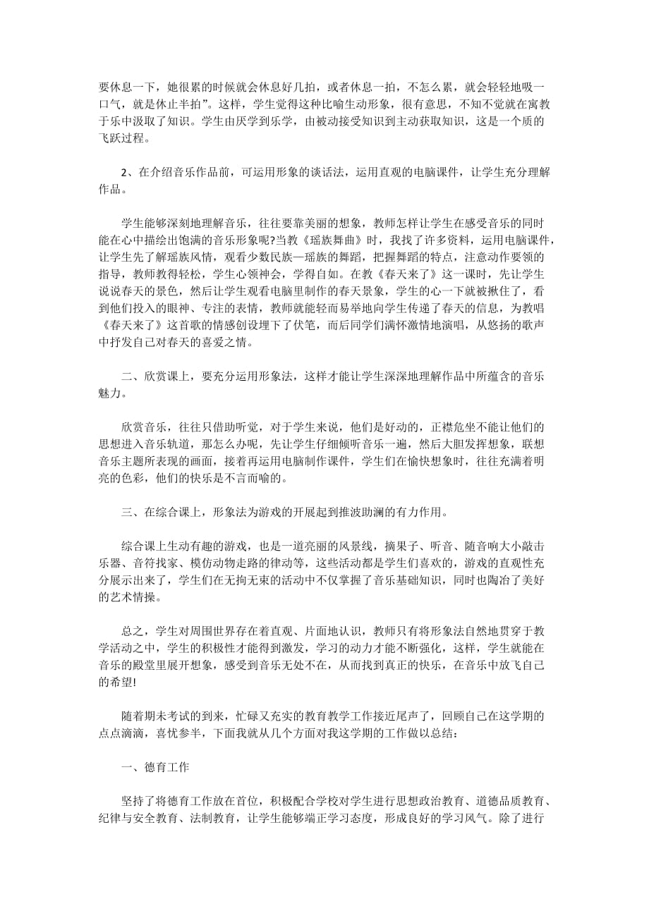 2021小学音乐教师述职报告范文_第4页