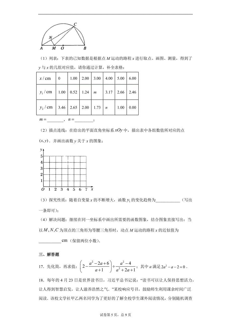 2021年河南省南召县第一次中招模拟考试数学试题（word版 含答案）_第5页