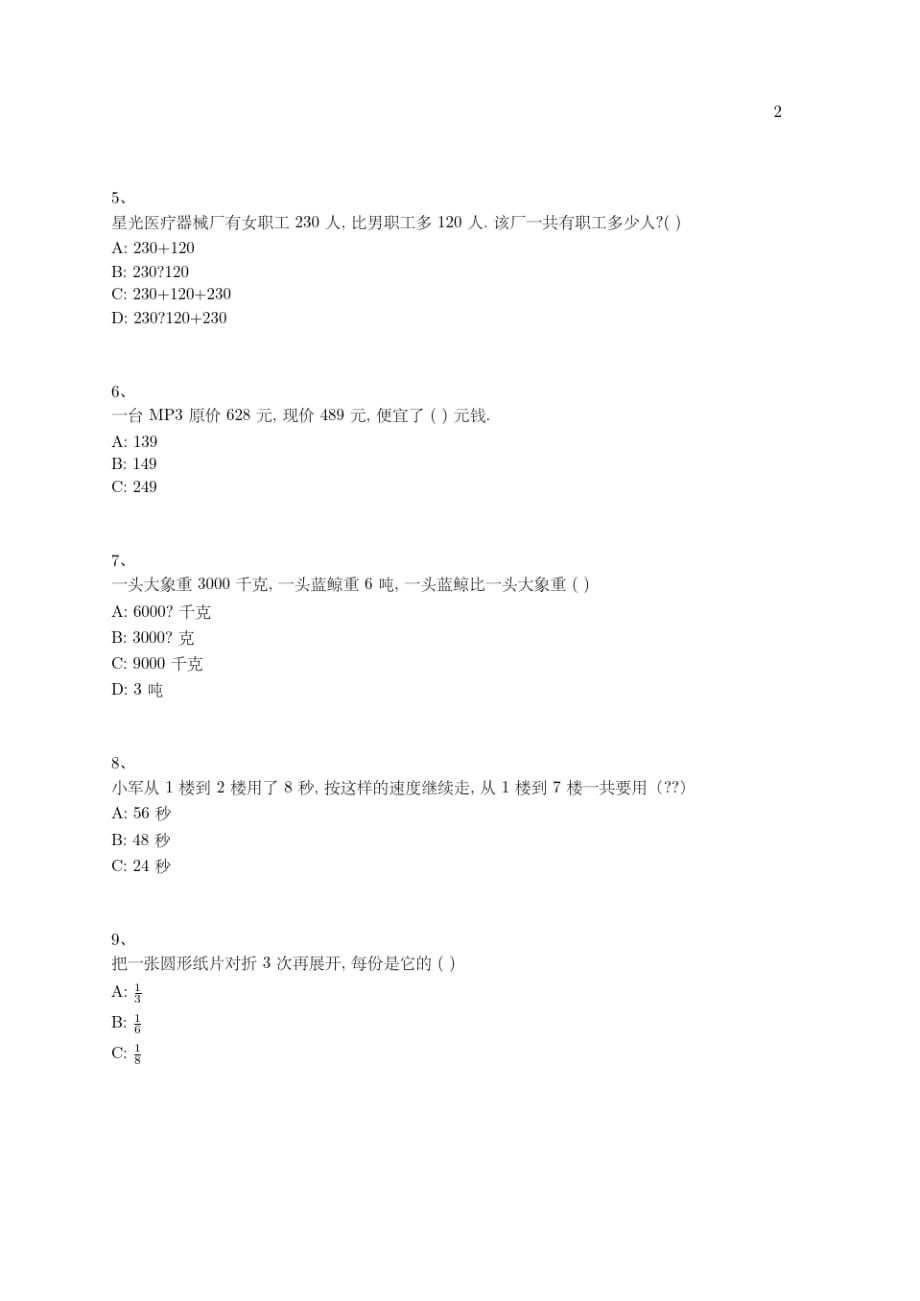 小学-三年级-数学-综合卷-186-(人教版)_第2页