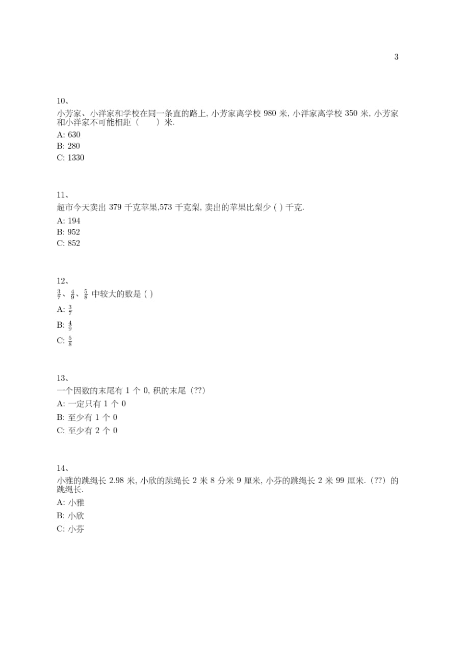 小学-三年级-数学-综合卷-186-(人教版)_第3页