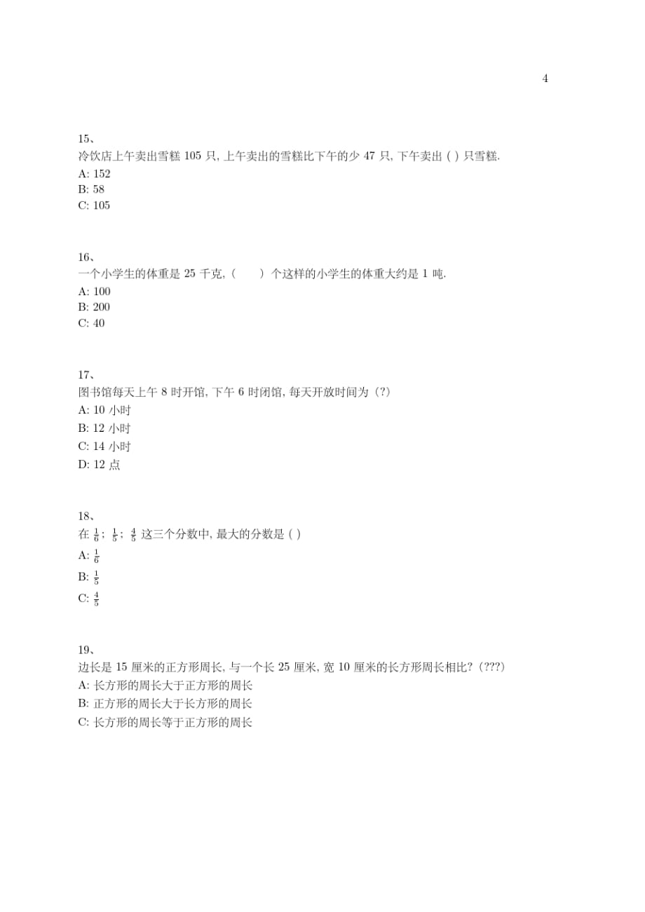 小学-三年级-数学-综合卷-186-(人教版)_第4页