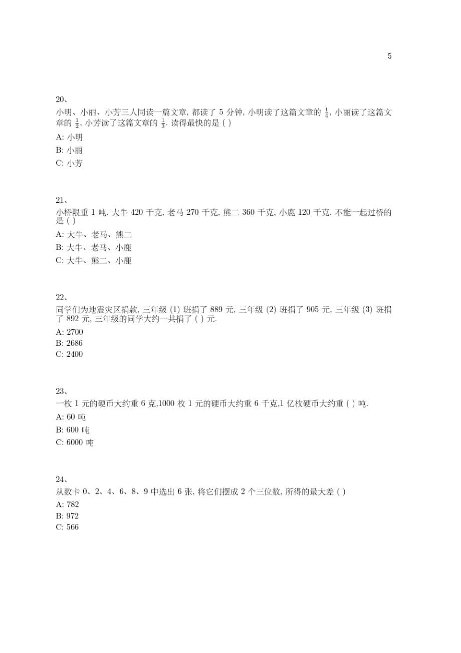 小学-三年级-数学-综合卷-186-(人教版)_第5页