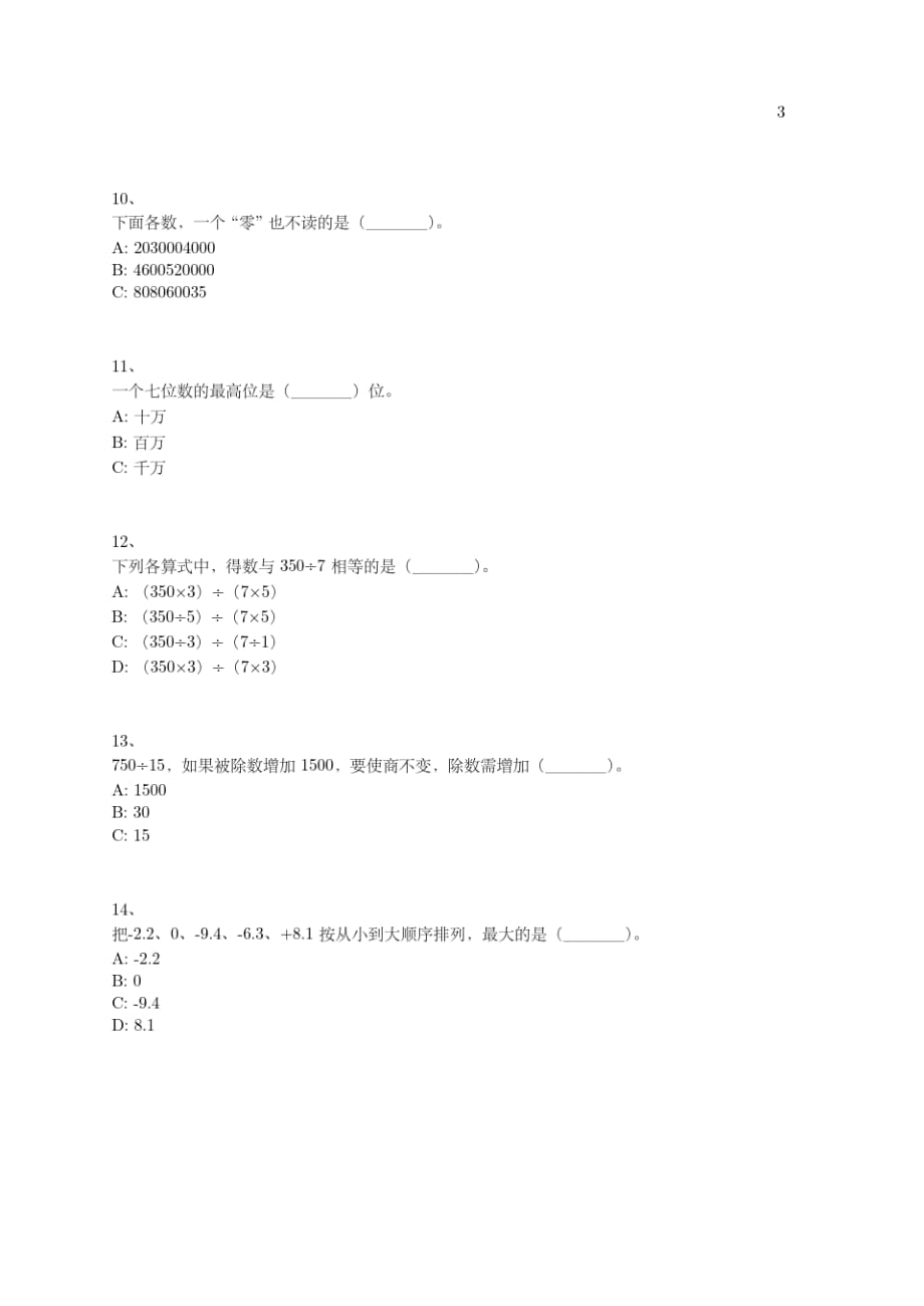 小学-四年级上学期-数学考试模拟卷(含参考答案)-期末考试--76-(北师大版)_第3页