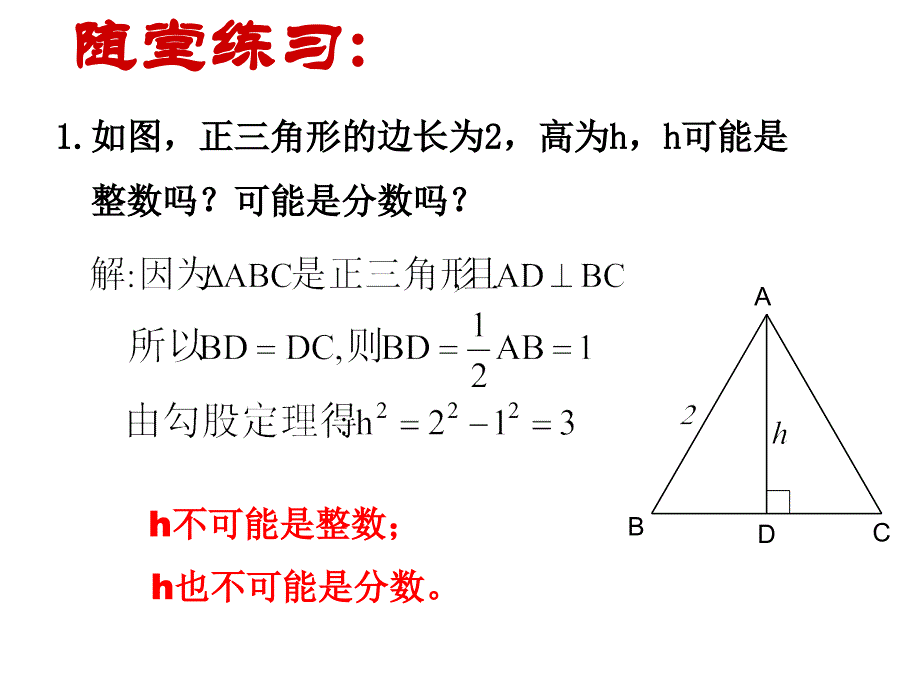 【鲁教版】数学七年级上册：4.1《无理数》ppt课件_第4页