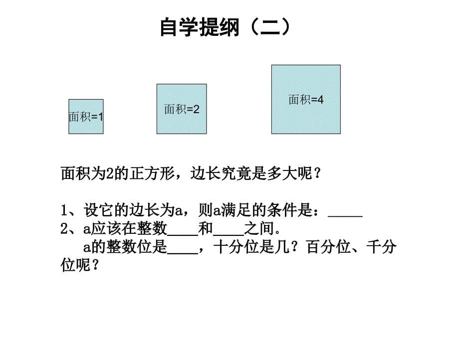 【鲁教版】数学七年级上册：4.1《无理数》ppt课件_第5页