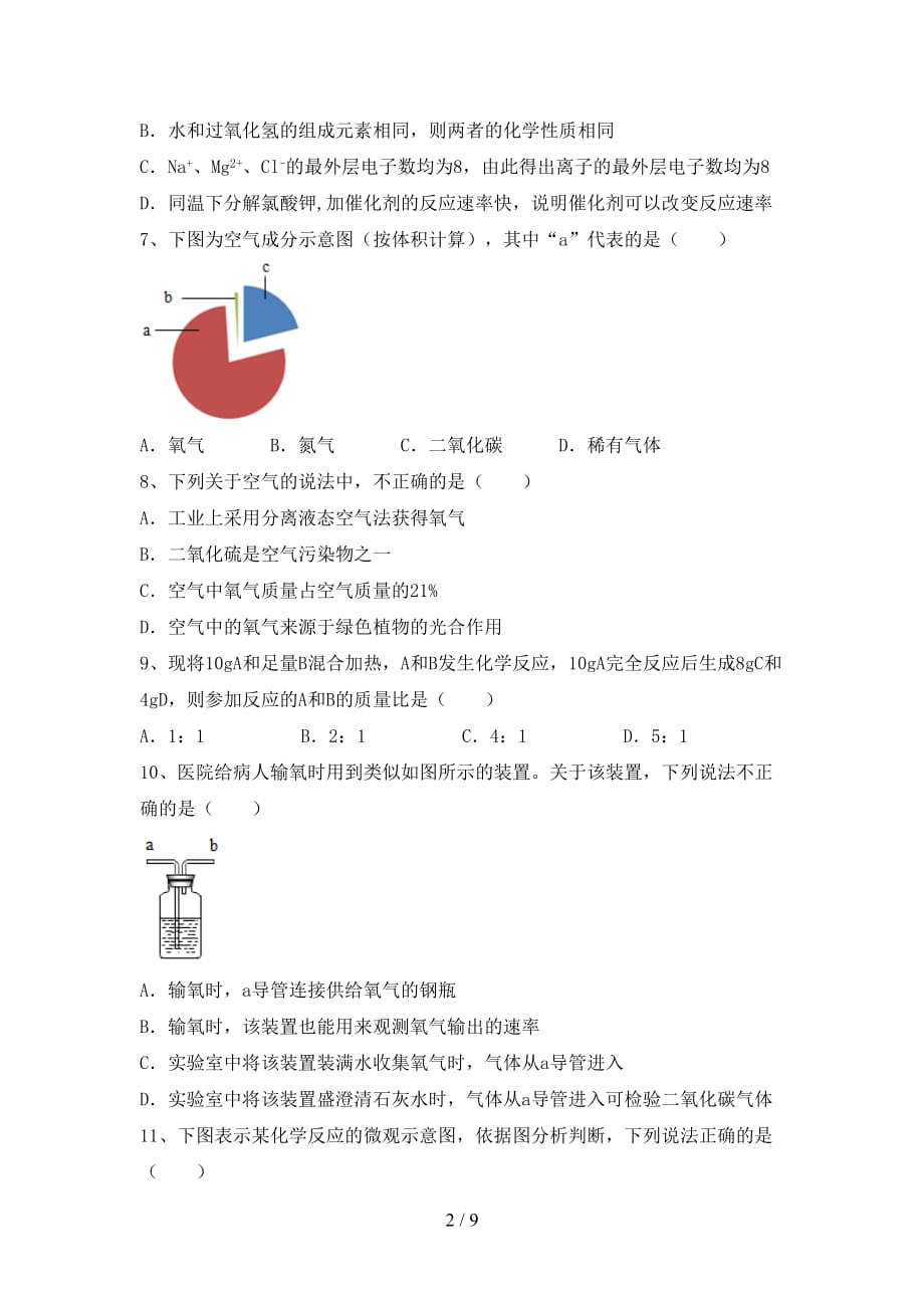 人教版九年级化学下册月考考试卷（审定版）_第2页