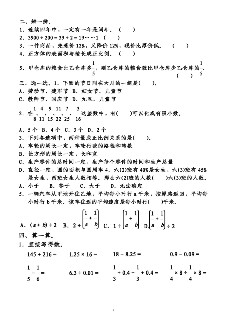 小学数学小升初《数与代数》专项练习（附参考答案）_第2页