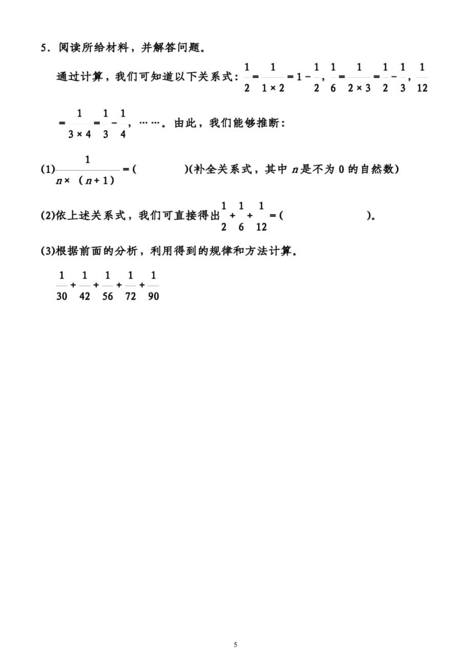 小学数学小升初《数与代数》专项练习（附参考答案）_第5页