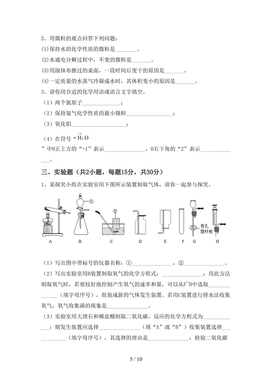 人教版2021年八年级化学下册月考考试（加答案）_第5页