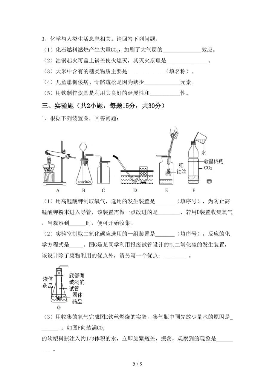 人教版2021年九年级化学下册月考考试（可打印）_第5页