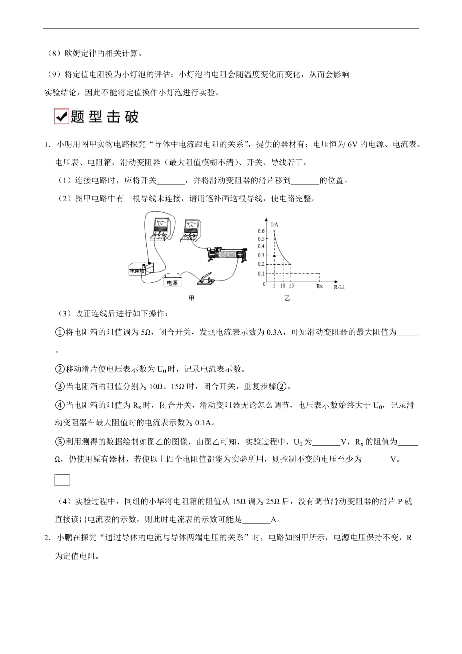 专题3 探究电流、电压和电阻关系实验-备战2021年中考物理典型专题各个击破（电学专题） （原卷版）_第3页