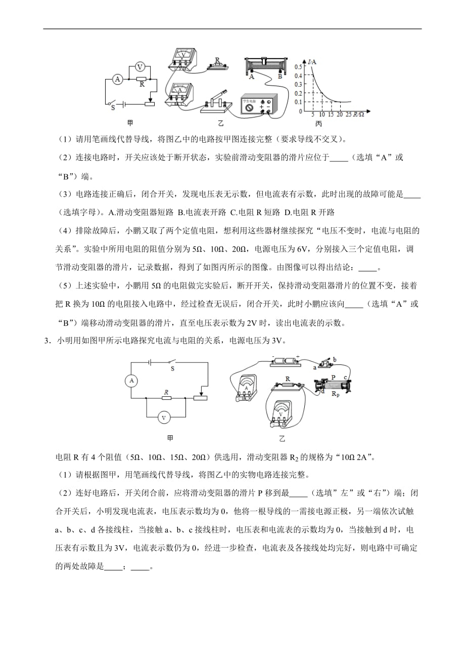 专题3 探究电流、电压和电阻关系实验-备战2021年中考物理典型专题各个击破（电学专题） （原卷版）_第4页