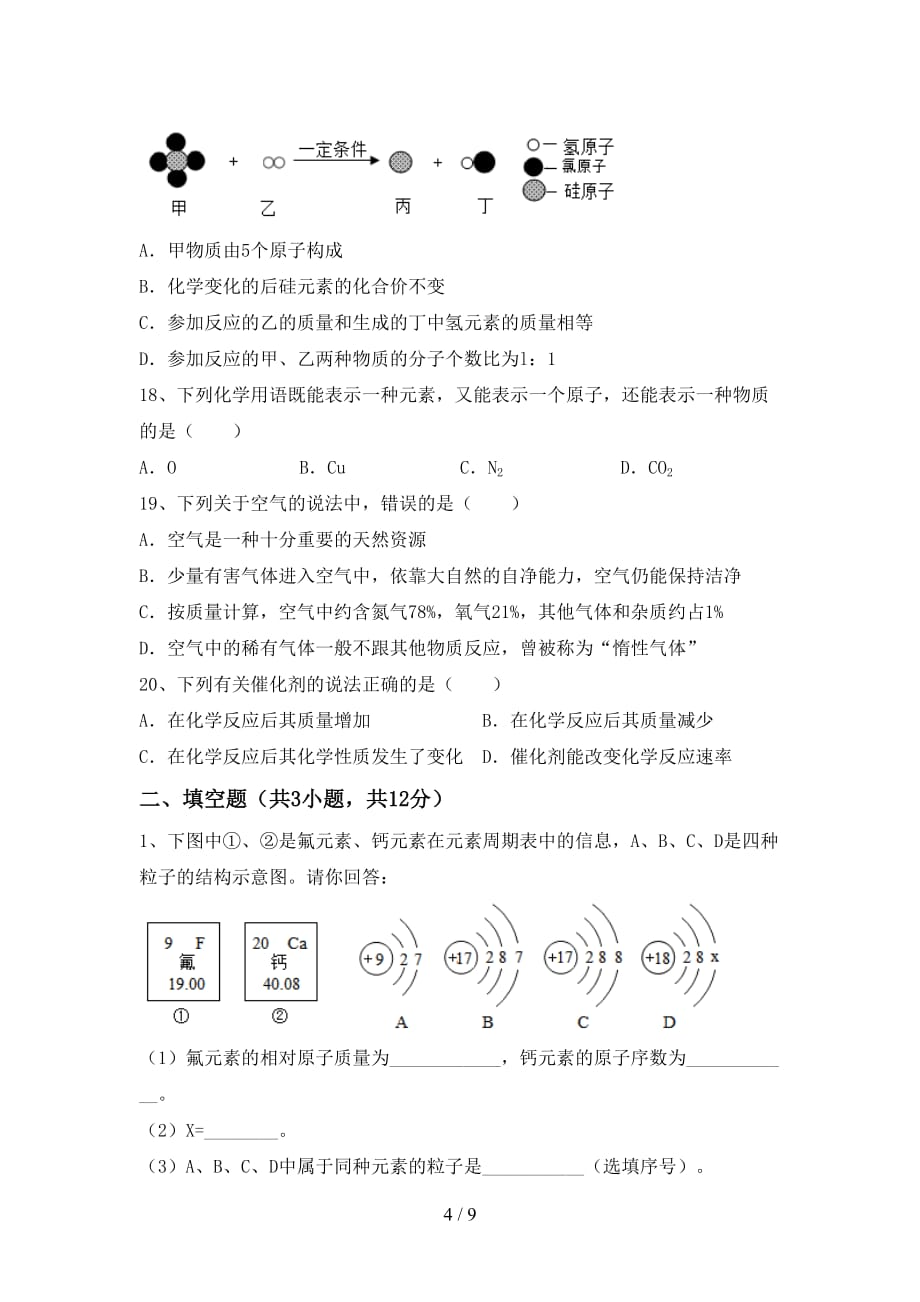 2021年鲁教版八年级化学下册月考考试卷及答案下载_第4页