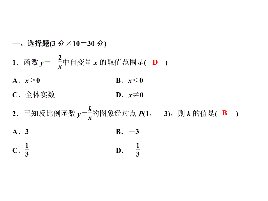 2018年秋湘教版九年级数学上册习题课件：第1章 综合检测题(共20张PPT)_第2页