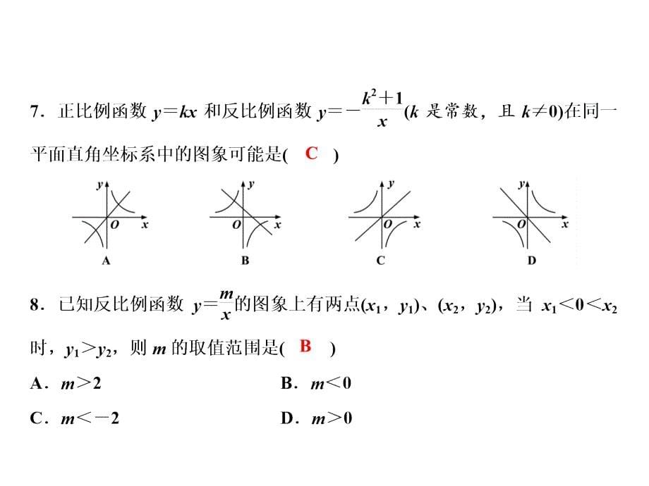 2018年秋湘教版九年级数学上册习题课件：第1章 综合检测题(共20张PPT)_第5页