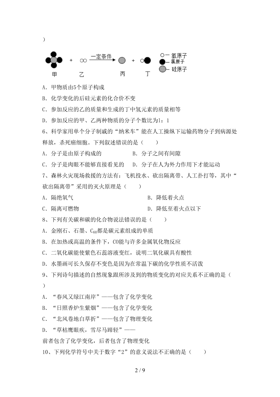 2021年鲁教版八年级化学下册月考测试卷（最新）_第2页