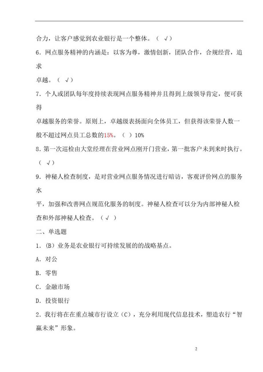 2021年中国农业银行员工个人客户岗位资格培训考试习题集及答案(全套完整版)_第2页