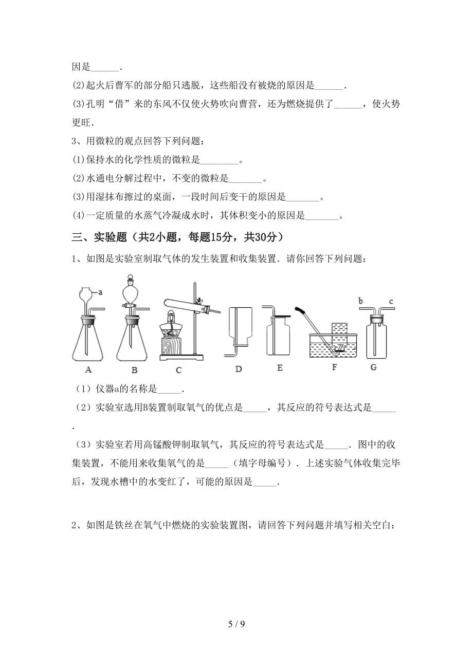 【人教版】八年级化学下册月考考试（通用）_第5页