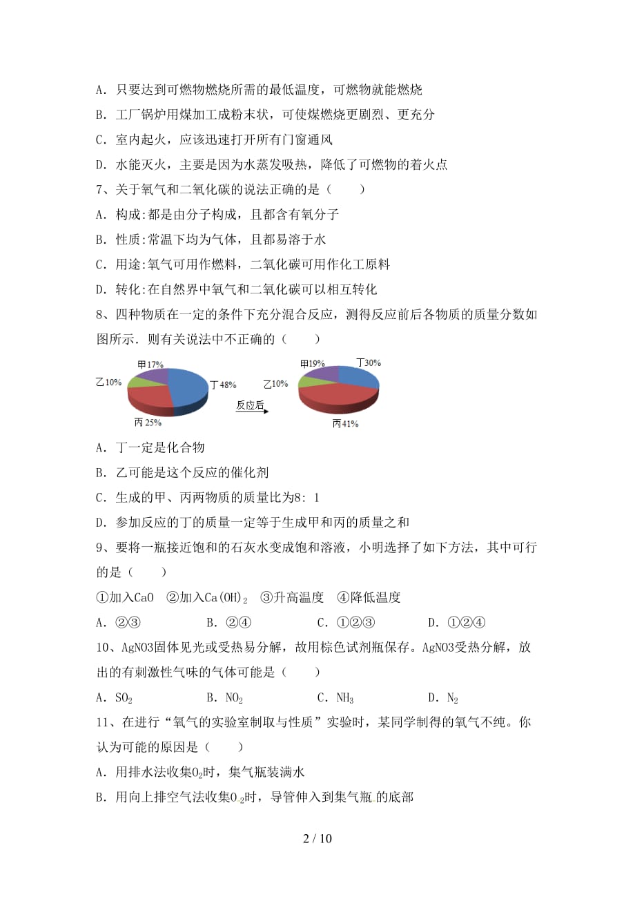 九年级化学下册月考考试卷（新版）_第2页