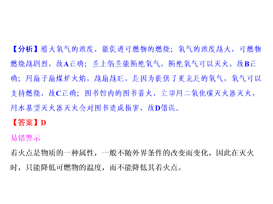 2018年秋人教版化学九年级上册习题课件：第7单元 课题1 燃烧和灭火(共19张PPT)_第4页