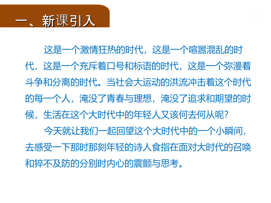 2018年秋语文版九年级语文上册课件：3 这是四点零八分的北京2_第2页