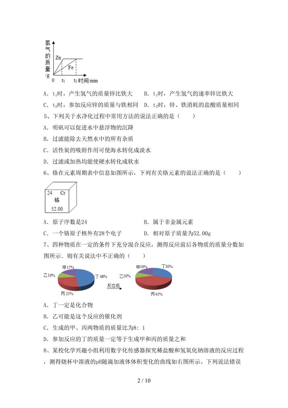 【人教版】九年级化学下册月考考试【加答案】_第2页