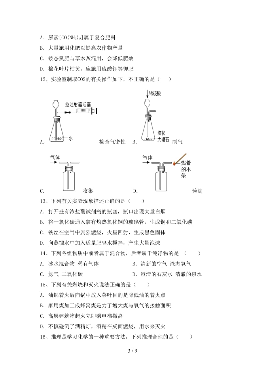 【人教版】九年级化学下册月考考试卷（精选）_第3页