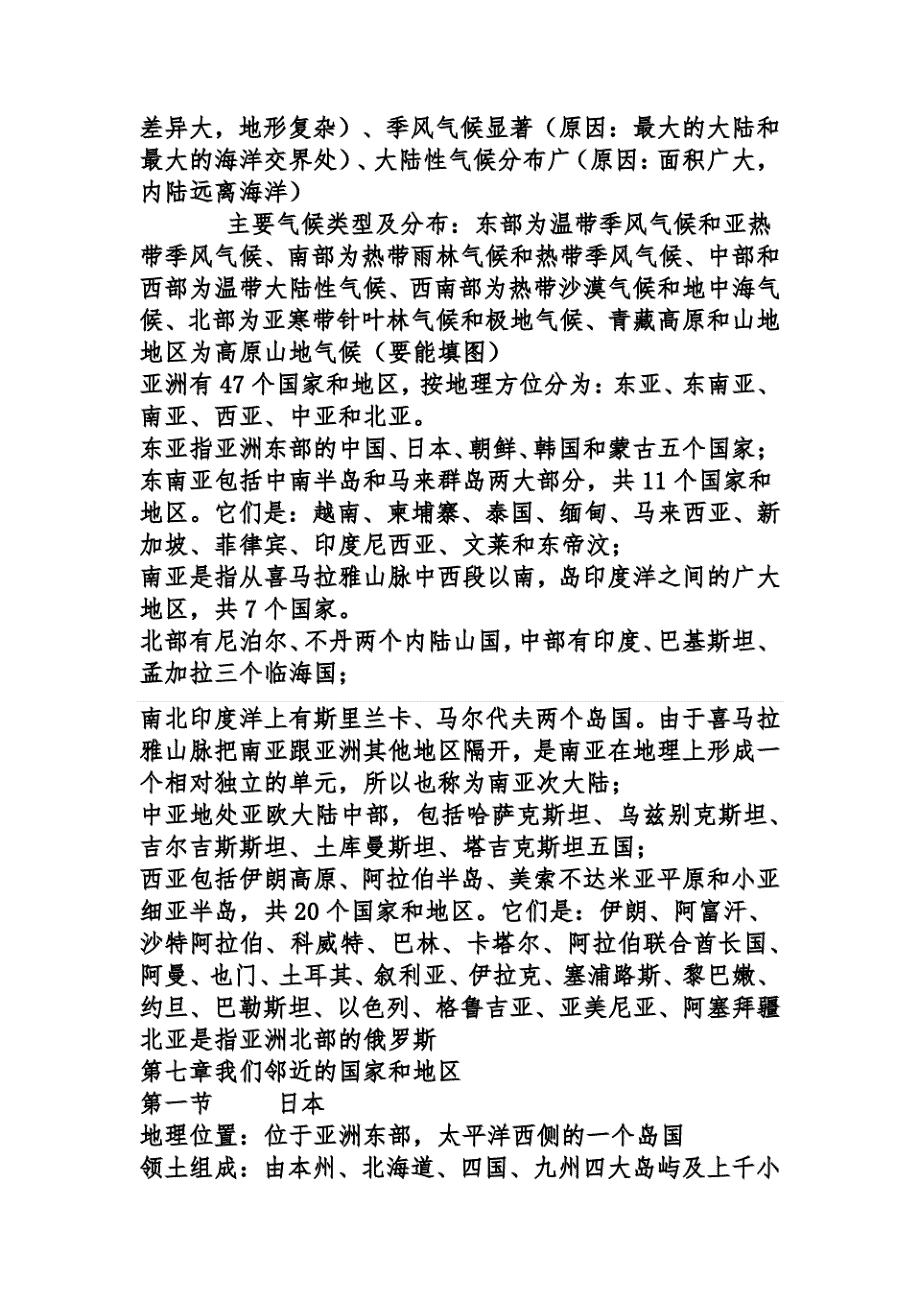 2021年七年级地理下册全册基础知识点完整汇编(精华版)_第2页