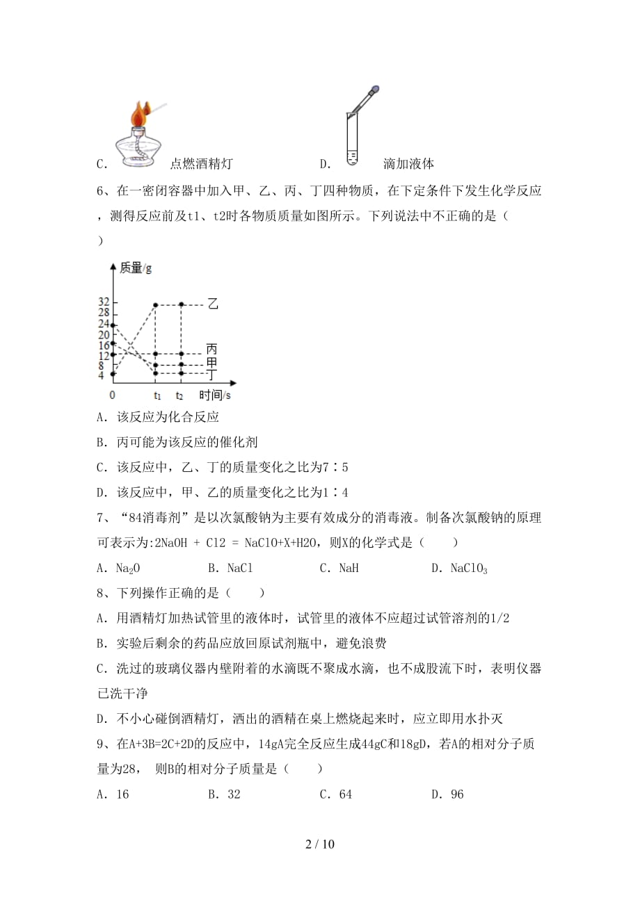 2021年鲁教版八年级化学下册月考测试卷（A4打印版）_第2页