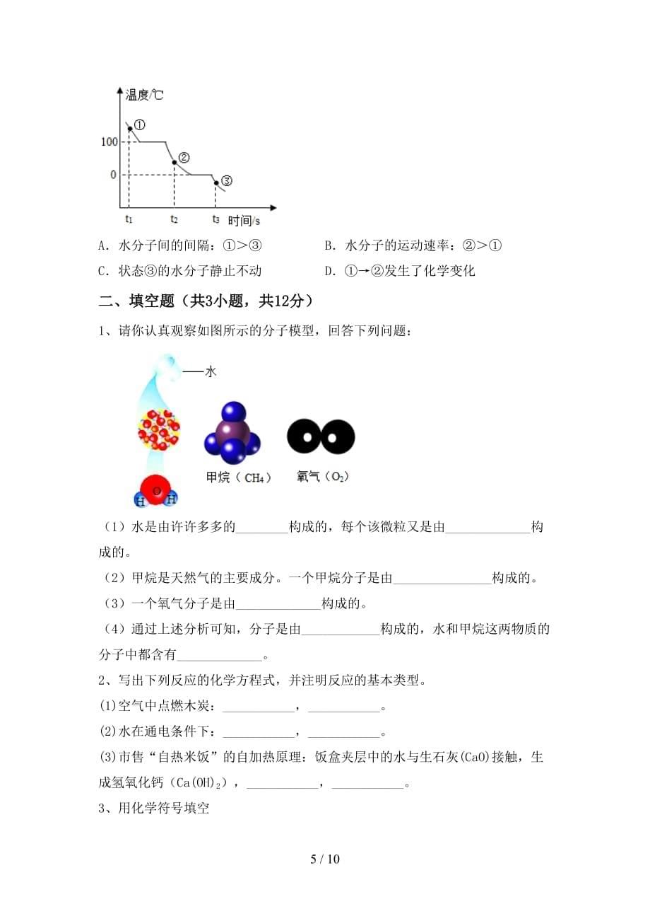 人教版八年级化学下册月考考试【含答案】_第5页