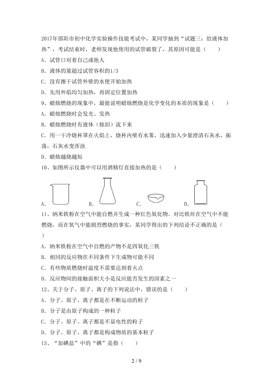 2021年鲁教版八年级化学下册月考考试卷（新版）_第2页