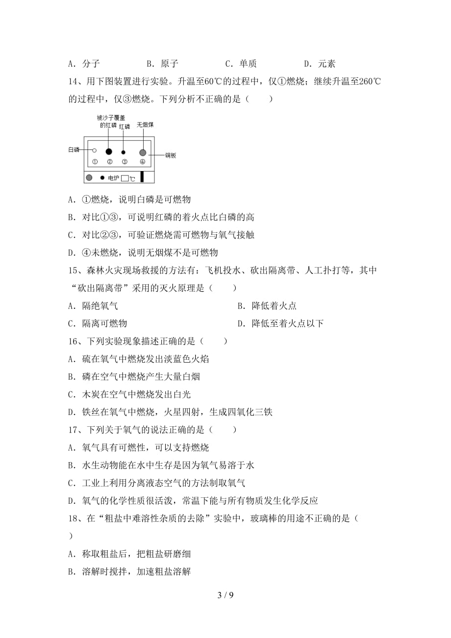 2021年鲁教版八年级化学下册月考考试卷（新版）_第3页