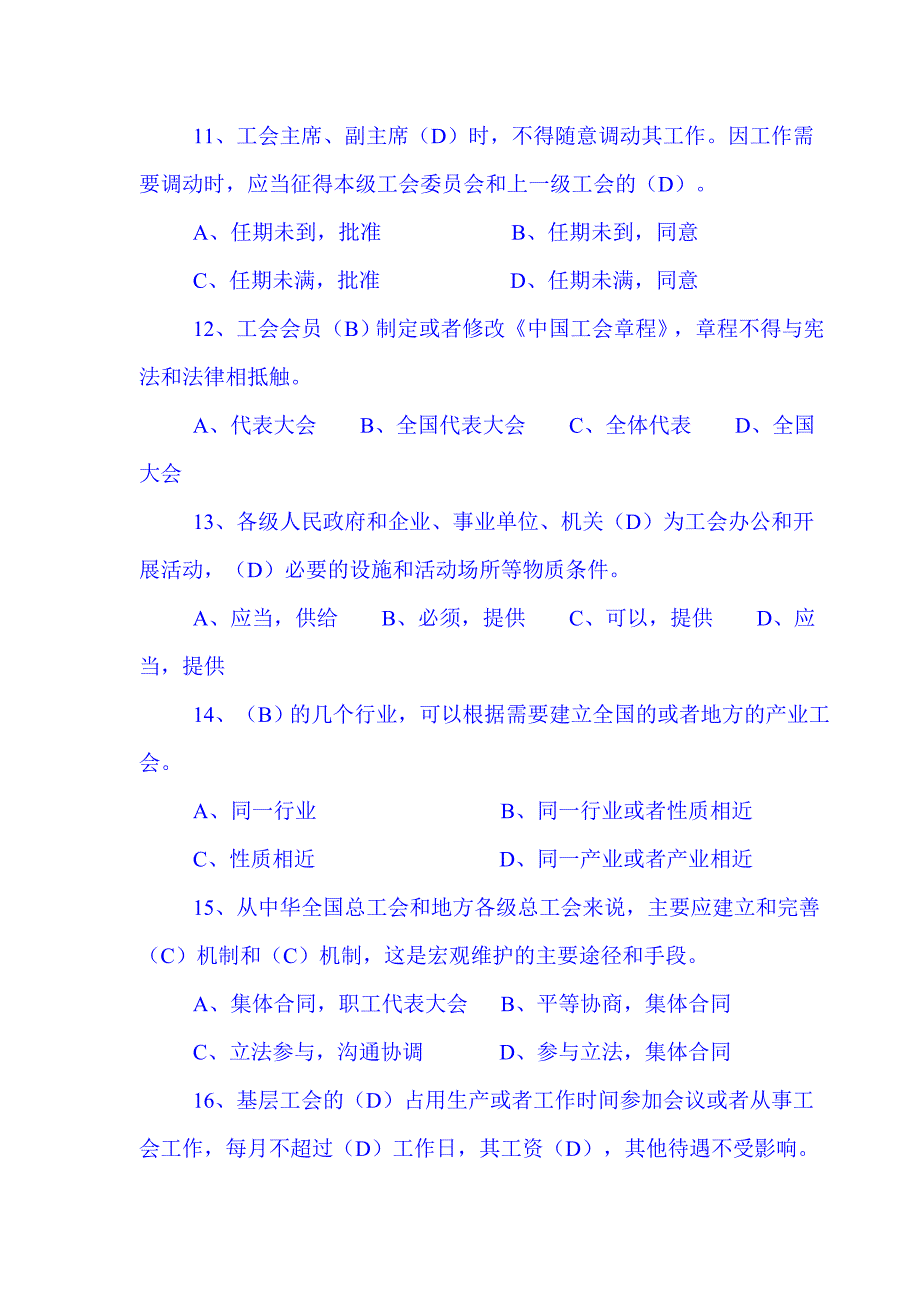 2021年《工会法》知识竞赛试题库及答案_第3页