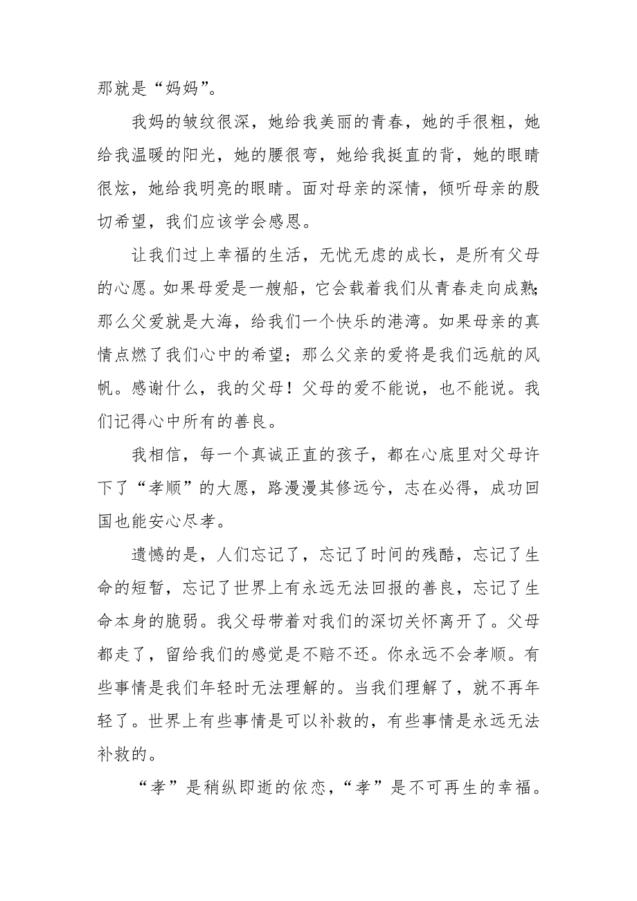 感恩父母演讲稿范文汇编9篇_第4页