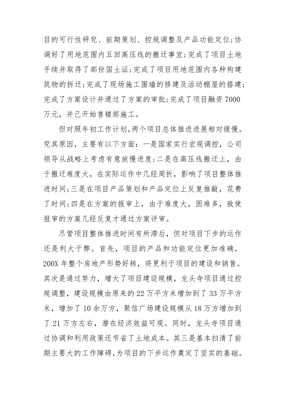 房地产销售年终总结模板锦集10篇_第2页