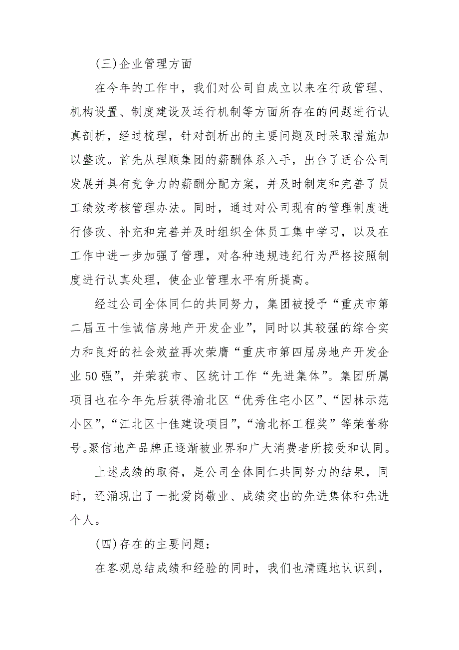 房地产销售年终总结模板锦集10篇_第3页