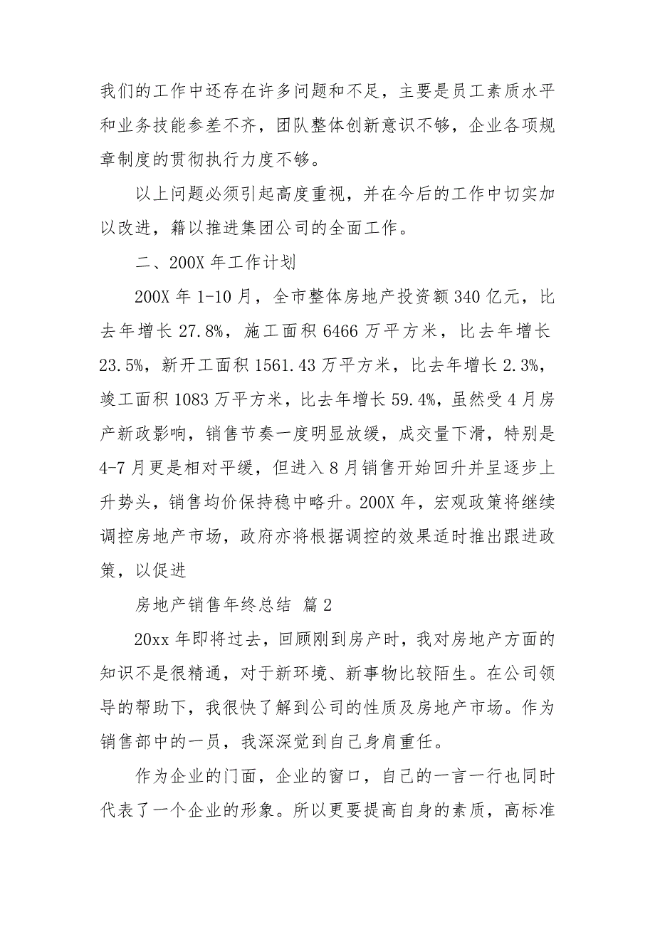 房地产销售年终总结模板锦集10篇_第4页