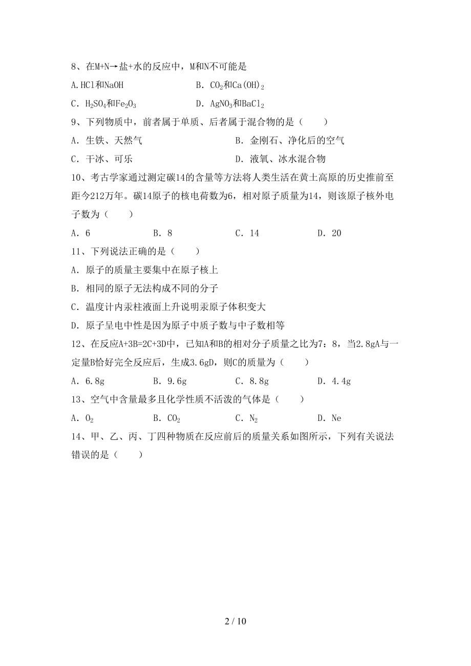 2021年鲁教版九年级化学下册月考试卷【参考答案】_第2页