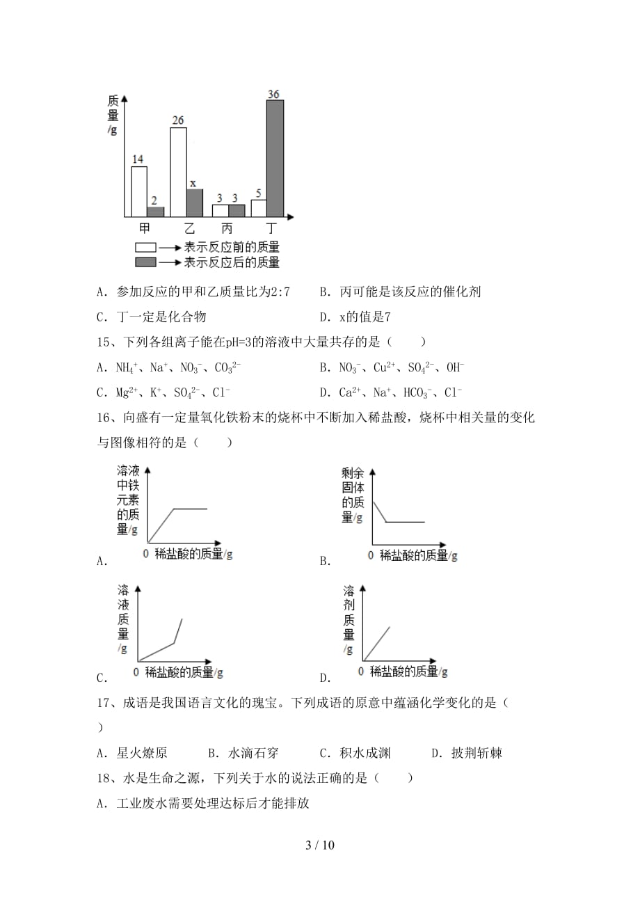 2021年鲁教版九年级化学下册月考试卷【参考答案】_第3页