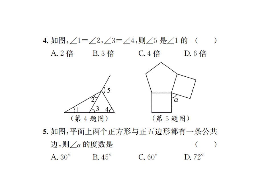 人教版数学八年级上册习题课件：核心素养提升阶段自测 11.2-11.3_第3页