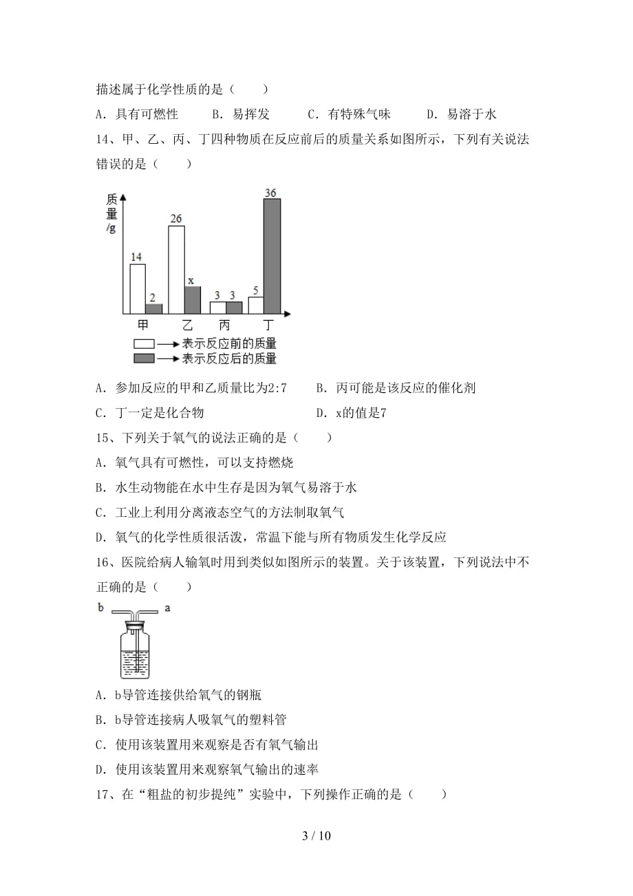 2021年鲁教版八年级化学下册月考考试（真题）_第3页