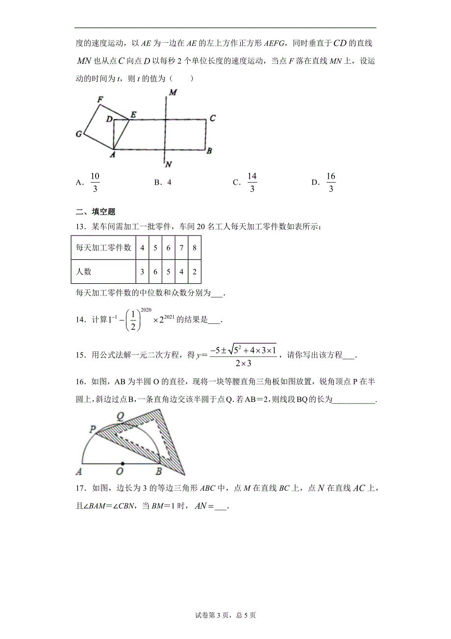 2021年山东省淄博市淄川区中考数学二模试题（word版 含答案）_第3页