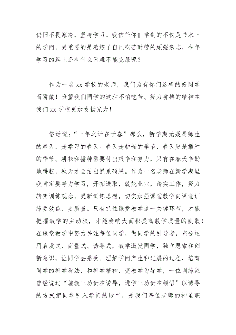 202__年小学秋季开学典礼教师发言稿_第2页