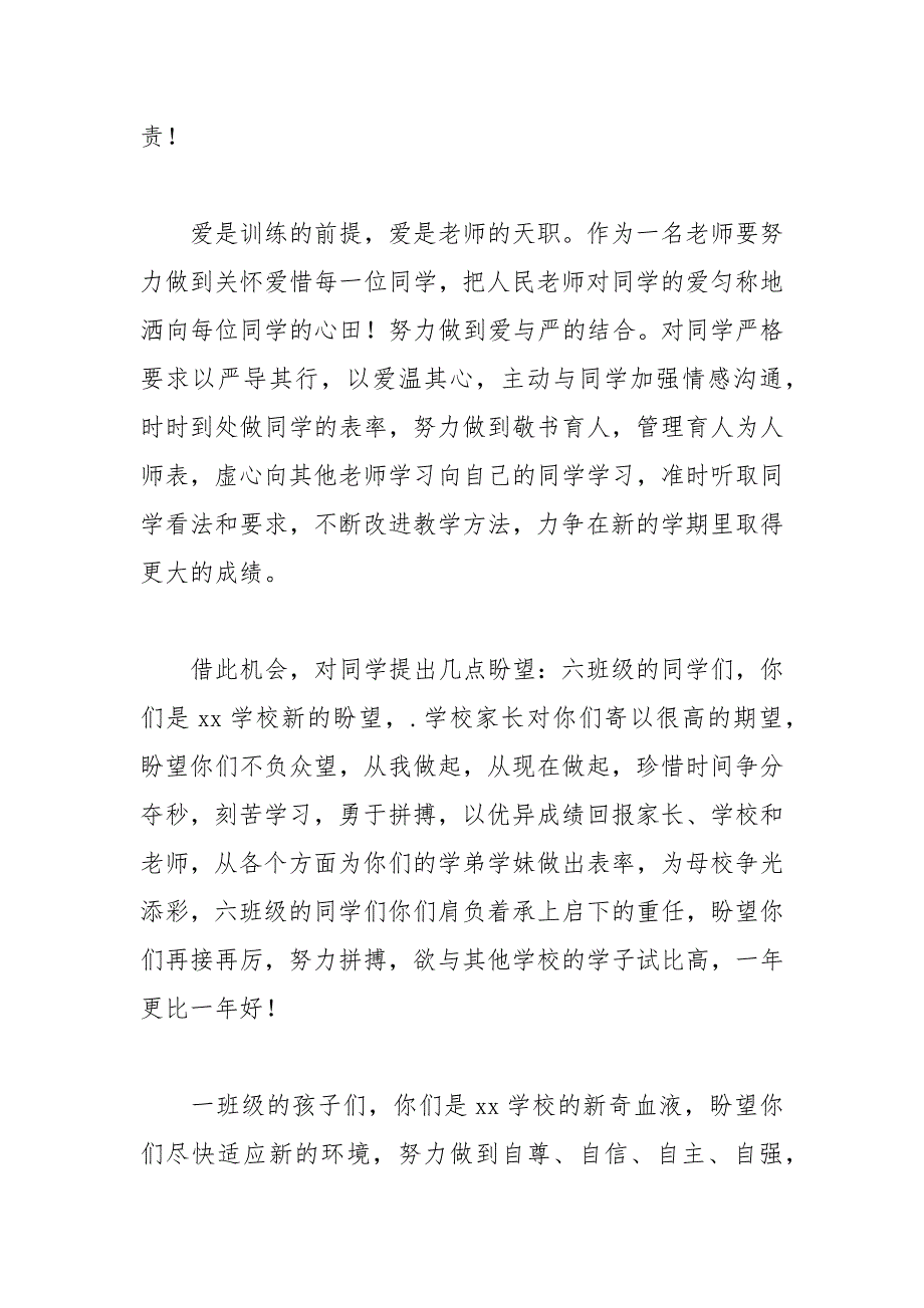 202__年小学秋季开学典礼教师发言稿_第3页